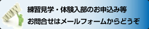 お問合せフォーム