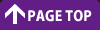 PAGETOP↑